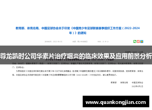 尊龙凯时公司华素片治疗咽炎的临床效果及应用前景分析